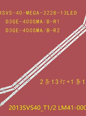 三星UN40EH5000背光灯条D3GE-400SMA-R2 2013SVS40_T1 LM41-00001