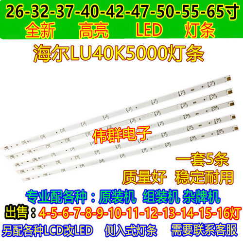 海尔LU40K5000 LU40H7液晶背光灯条CRH-V403535T051048I-REV1.41H
