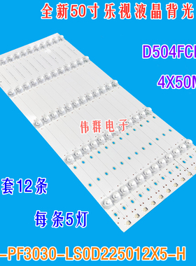全新乐视D504FCNN背光灯条ECHOM-4650X500屏V500HJ1-PE8C7液晶LED