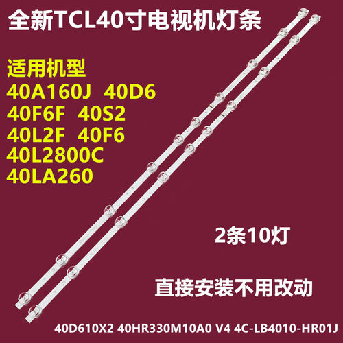 TCL40LA26040F640A160J背灯条