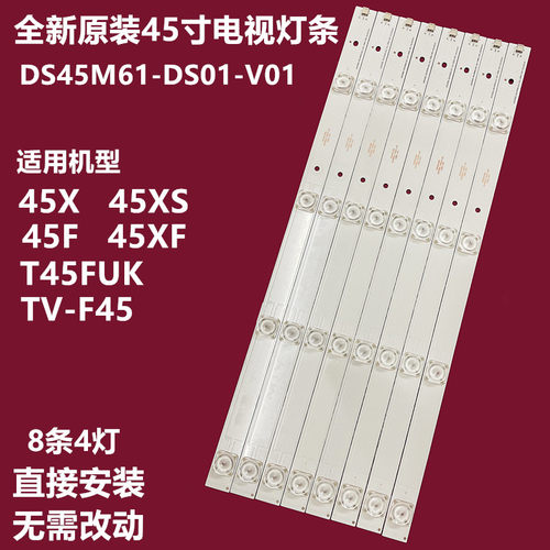 暴风45XSXF电视背光灯条