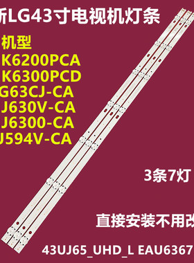全新LG 43UJ6300-CA 43LG63CJ-CA 43UK6200PCA背光灯条3条7灯铝板