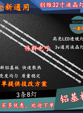 创维32E301C/32E380S/32E350E液晶电视LED灯条(一套3条）单条价格