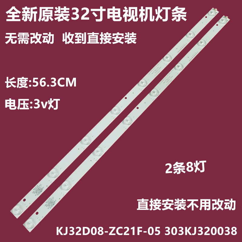 凯虹LE32A8志高DWB-3219A背灯条