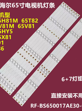 全新海尔LU65H81M 65V81背光灯条3P65P8005 JL.D65061330-020AS-M