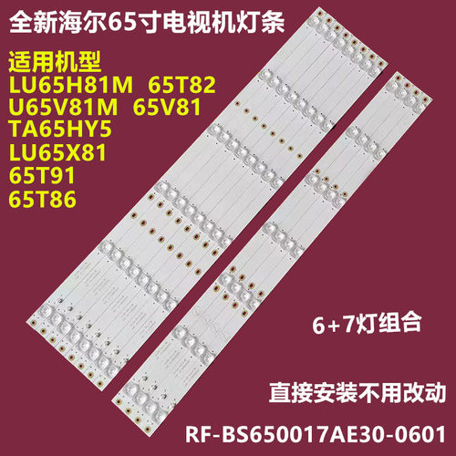 海尔LU65H81M背光灯条