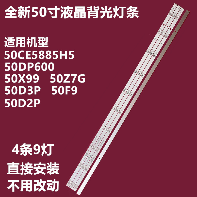 长虹50DP600 50D3P 50T9背光灯条LB-C50U17-E2-A JL.D5091330-2F 电子元器件市场 显示屏/LCD液晶屏/LED屏/TFT屏 原图主图