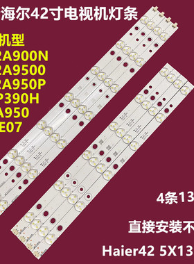 海尔H42E07 L42A950背光灯条Haier42 5X13-L-7 5X13-R-6铝13灯珠