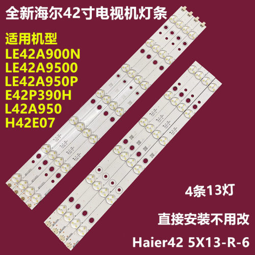 海尔LE42A950P背光灯条