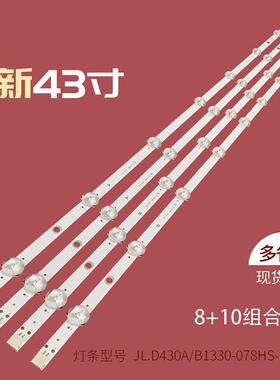 松下TX-43FX550B TX-43FX550E背光灯条JL.D430A/B1330-078HS-M_V0