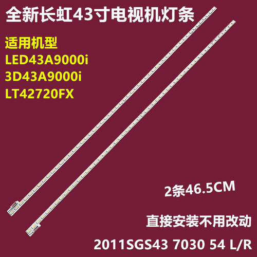 长虹LED43A9000i背光灯条