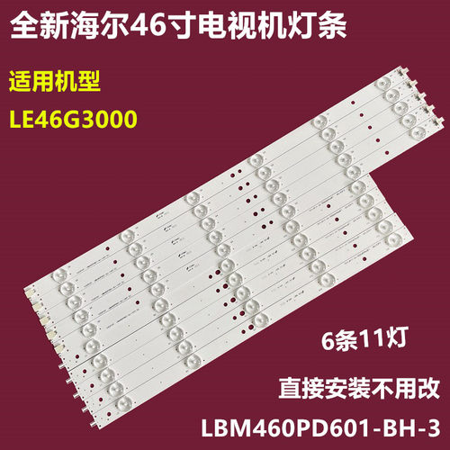 海尔LE46G3000背光灯条
