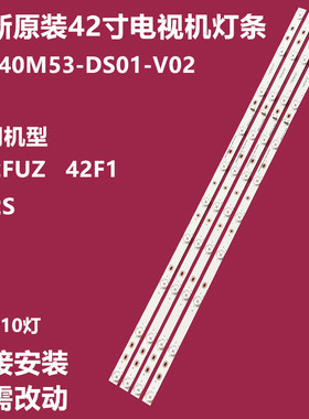 全新原装暴风统帅42F1 T42S T42FUZ电视灯条DS40M53-DS01-V02 3 1