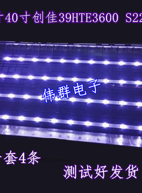 39寸40寸创佳39HTE3600 S22灯条DB DY-01 E340369 组装机灯条10灯