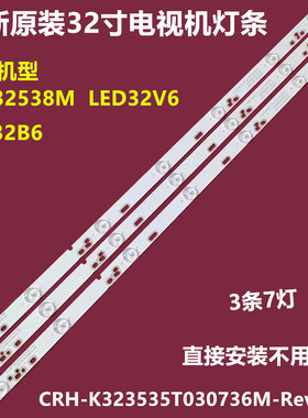 长虹LED32538M E欧宝丽LED32V3背光灯条CRH-K323535T030746F-REV1