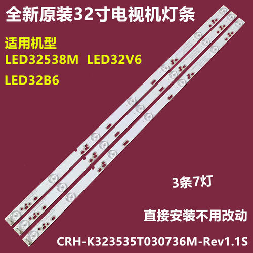 长虹LED32538ME背光灯条
