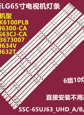 全新LG EAV63673007 65UJ632T背光灯条SSC-65UJ63-D_UHD_A/B/C/D