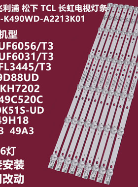全新原装AOC T4915M LD49P18U液晶背光灯条4708-K490WD7-A2213K01