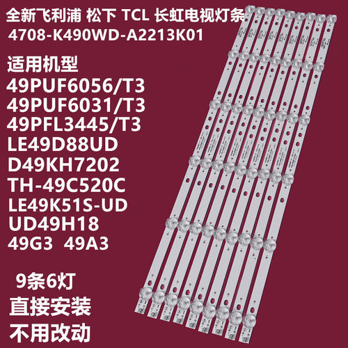 海康威视DS-D5049FCD5050FC灯条