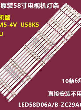 康佳U58K5 G58U小米L58M5-4V背光灯条LED58D06A/B-ZC29AG-05/07E