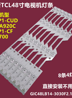 乐华48X700 TCL D48A920C背光灯条4C-LB4804-ZM1 GIC48LB14-3030F