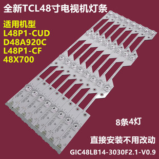LB4804 ZM1 L48P1 GIC48LB14 3030F2.1鋁4燈珠 CUD背光燈條4C TCL