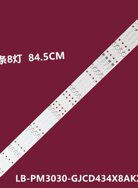 适用海康威视DS-D5043FE背光灯条LB-PM3030-GJCD434X8AKX2-H带8灯