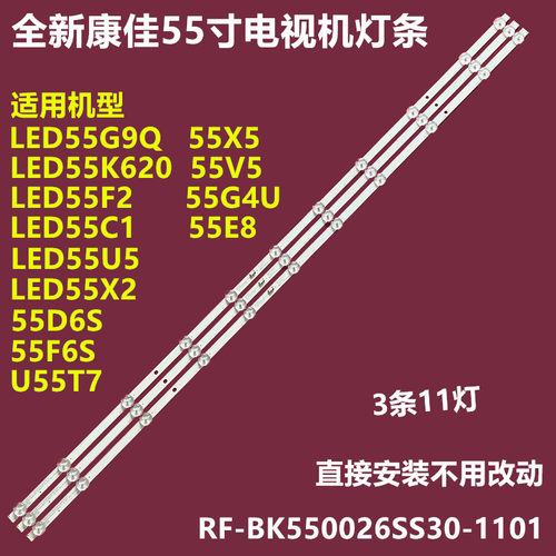 康佳55F6S55E855V5背光灯条