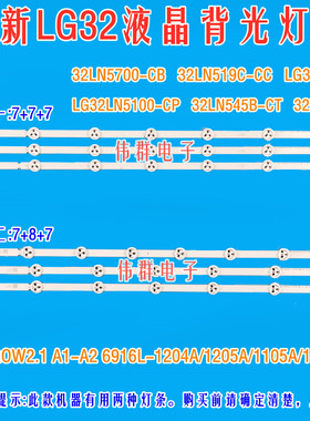 全新LG 32LN519C-CC液晶背光灯条6916L-1204A 1426A 1204A 1225A