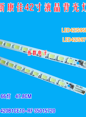 新康佳LED42IS95N LED42IS97N背光灯条KPL+420B1CE10-RF 35015720