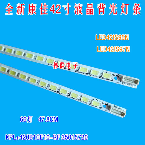 新康佳LED42IS95N LED42IS97N背光灯条KPL+420B1CE10-RF 35015720