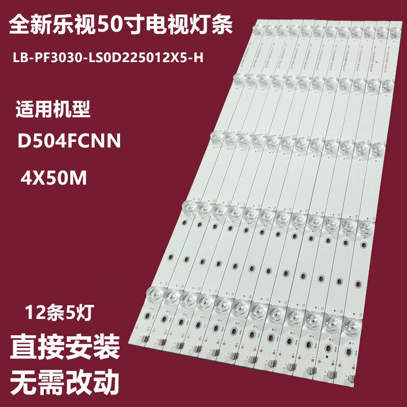 乐视D504FCNN超4X50M背光灯条