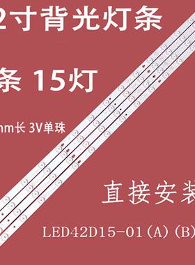 适用海尔LE42B310G/N LS42H6000 LE42B510F背光灯条LED42D15-01 C