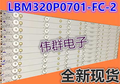 液晶电视LED背光LBM320P0701-FC-2灯条