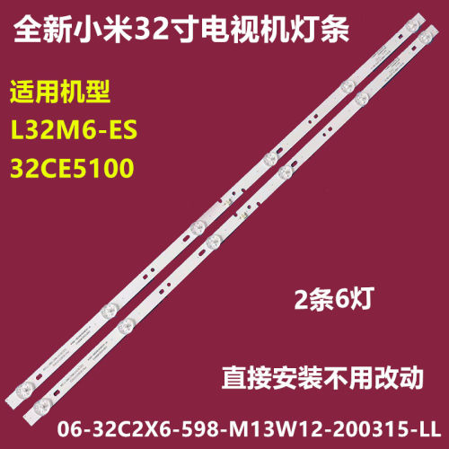 小米L32M6-ES三洋32CE5100背灯条