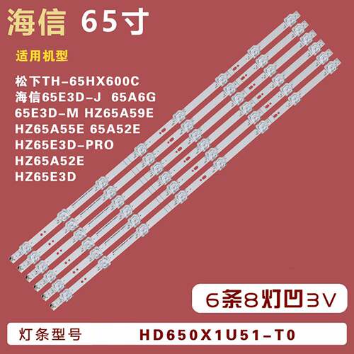 适用海信65E3G 65V1F液晶灯条HD650X1U51-T0L3 SVH650AK7ZDJG灯带