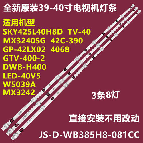 杂牌机SKY42SL40H8D背光灯条
