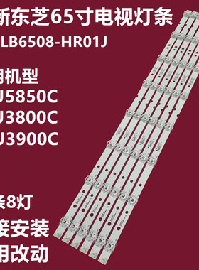 全新原装东芝65U5850C 65U3800C 65U3900C液晶背光灯条LVU650NDEL