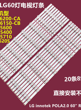 全新LG 60LA620S 60LN5710背光灯条LG INNOTEK POLA2.0 60