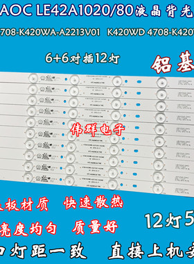 新冠捷AOC LE42A1020/80液晶背光灯条IC-B-HWK42D061L/R屏K420WD1