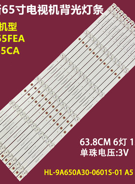 MAXHUB领效会议平板SM65CA背光灯条HL-9A650A30-0601S-03铝12X6灯
