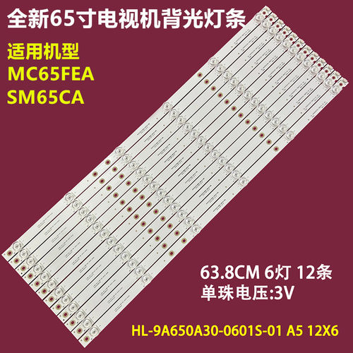 希沃教学机MC65FEA背光灯条