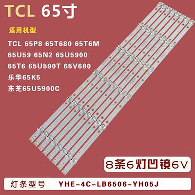 适用TCL东芝65U5900C液晶灯条TCL65P830308X6EAL 4C-LB6506YH05J