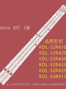 适用索尼 KDL-32R430B背光灯条 屏IS4S320D LC320DXJ(SF)(A9)