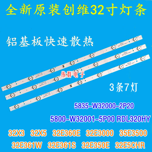 创维32X3 32X5 32E360E 32E300灯条5800-W32001-3P00 05-20024A-0
