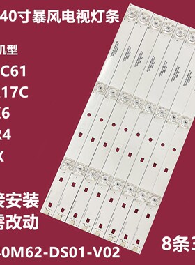 全新暴风超体电视B40C61背光灯条DS40M62-DS01-V02屏DS40M62-DS01