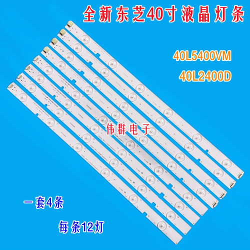 东芝40L5400VM 40L2400D背光灯条SVT40A94_REV03_R/L-TYPE_140203
