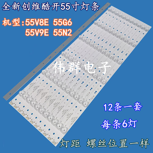 55寸创维55G6 55V8E 55V9E 55N2背光灯条5800-W55000-6P6012条6灯