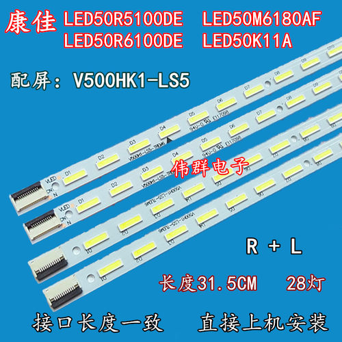 康佳LED50R5100DE 50M6180AF 50R6100DE 50K11A背灯条V500HK1-LS5