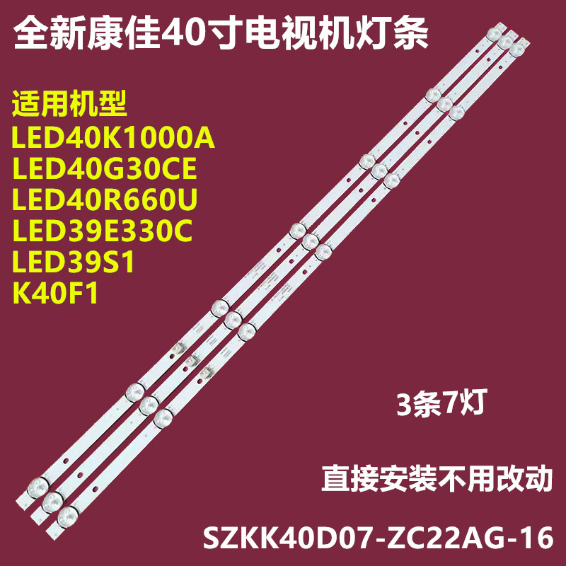 康佳LED40R660U背光灯条